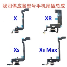 适用苹果X充电尾插XR尾插总成XS充电接口原装XSMax尾插排线