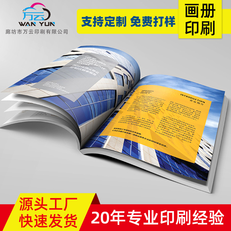 企业宣传册印刷公司产品目录说明书儿童绘本折页pb精装本画册印刷