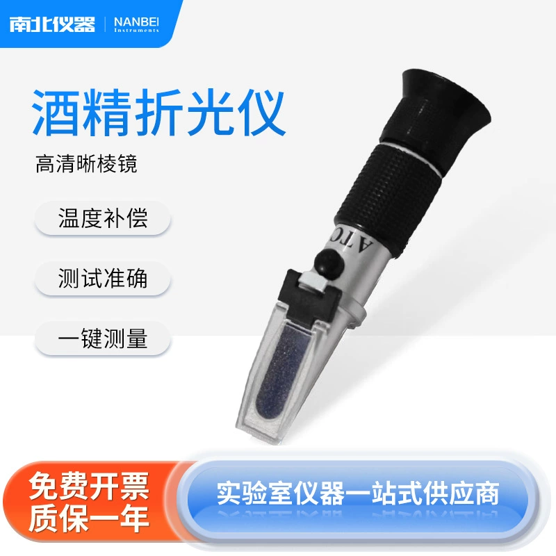 North-South инструмент спиртовой рефрактометр градусный детектор фруктового вина ликер тестер высокоточный портативный рефрактометр
