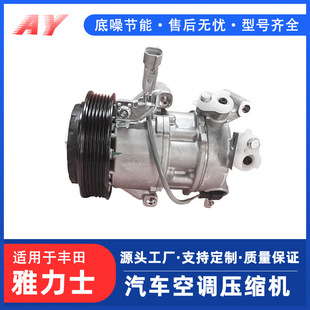 Suitable for Toyota Yaris Car Air Conditioning Compressor, Air Pump, Car Factory Direct Sales, Variable Frequency Refrigeration