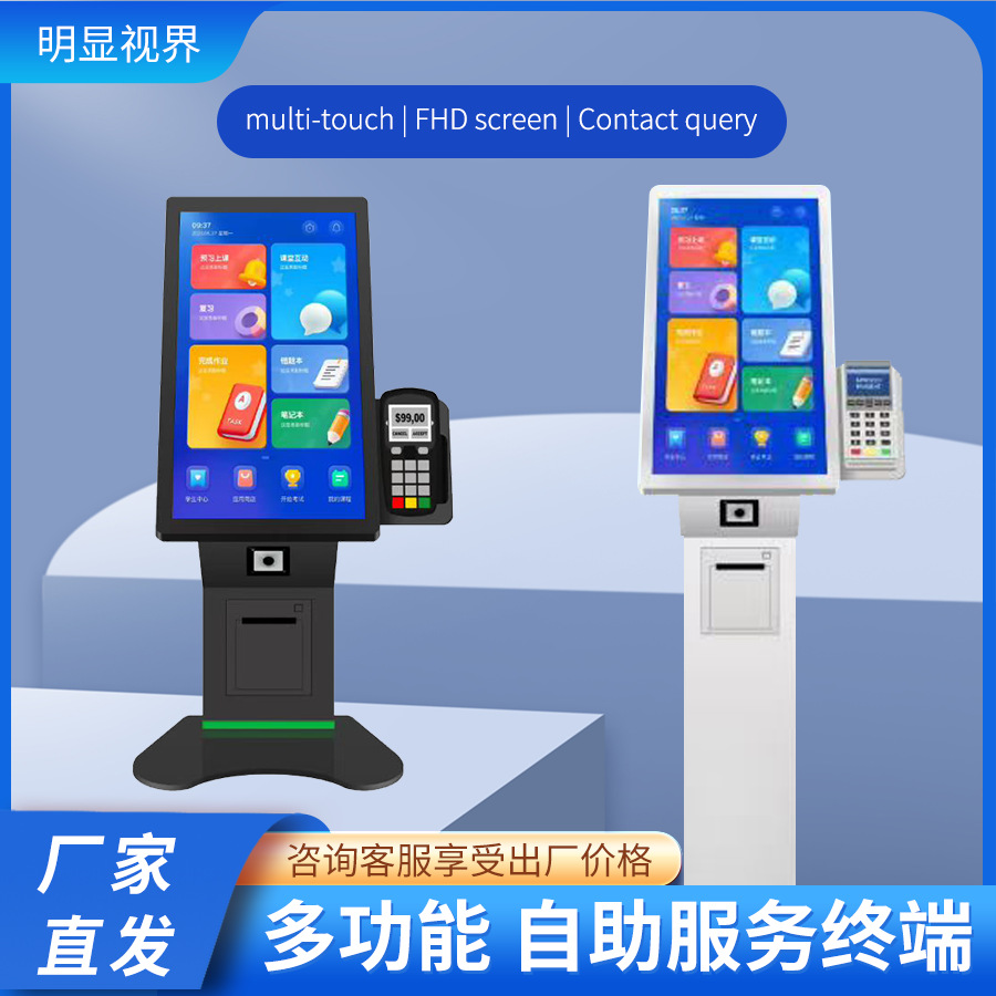21.5英寸kiosk饭店餐厅自助点餐机中英文触摸查询自助终端机厂家