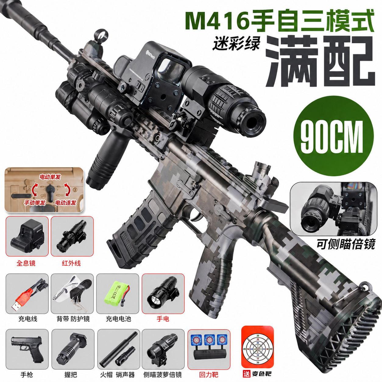 Extra large M416 camouflage manual/electric [full equipped with flashlight infra…