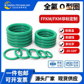 名度FFKM全氟醚O型圈化工微通道反应器用耐化学溶剂密封圈橡胶圈