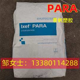 PARA美国苏威 Ixef PARA 2030/X927 3008 3012 增强级 高刚性