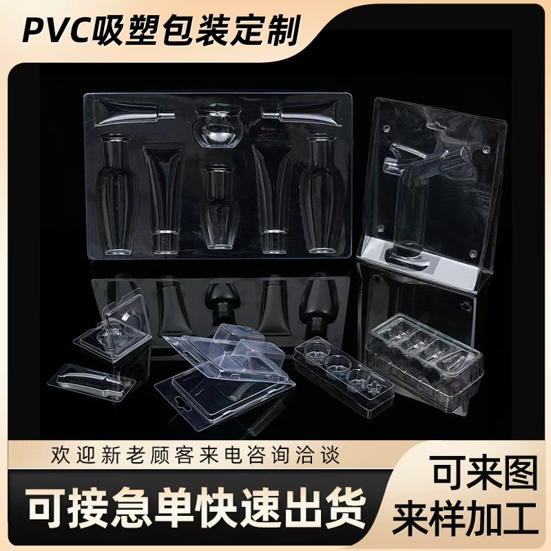 透明凸起内托盘pvc吸塑包装定制  塑料pet化妆品通用泡壳包装批发