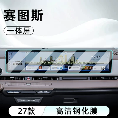 panel, car navigation screen, display screen – Car interior film - 27-models-of-setus-all-in-one-screen-hd-tempered-film