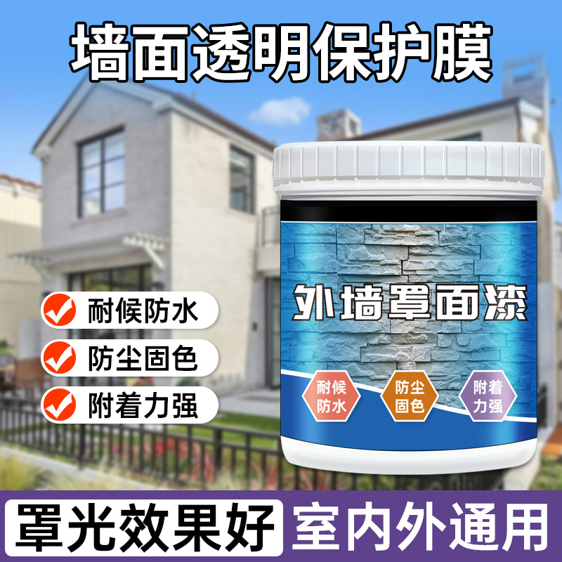 外墙罩光漆罩面漆水性光油清漆透明内墙乳胶漆墙绘保护漆面漆照面