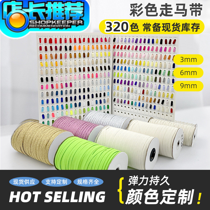 제조 재고 컬러 말 걷는 탄성 밴드 의류 속옷 커프 신발 소재 액세서리 3/6/9mm 짠 탄성 로프