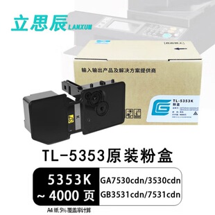 ��Դ�^�S�ҡ���˼��ī�ۺ�(TL-5353K)��ɫ �m��GA7530cdn/GB7531c