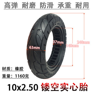 10x 2.50 solid tire 10 inch electric scooter non-pneumatic tire 10*2.50 hollow honeycomb solid tire