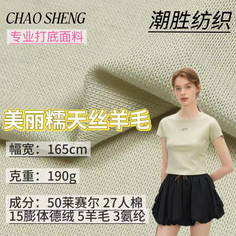 Lyocell Tencel Single-Sided Jersey 190g Merino Wool Acrylic Blend Skin-Friendly Breathable Base T-Shirt Fabric