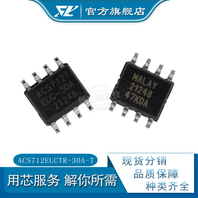 全新 ACS712ELCTR-30A-T 丝印acs712telc-30a SOP-8 电流传感器