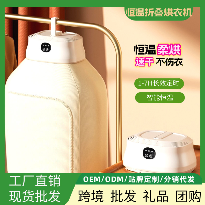 Dryer Clothes Dryer Household Clothes Dryer Ironing Wardrobe Travel Portable Wholesale