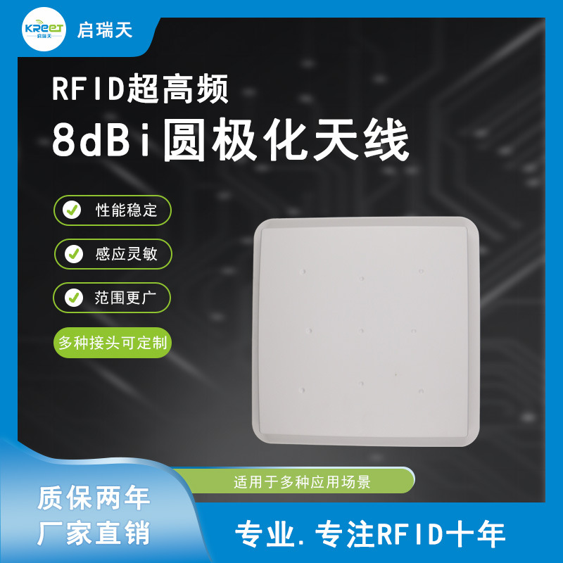 8dBi圆极化纯天线 rfid天线高增益uhf超高频 读卡器电子门禁天线