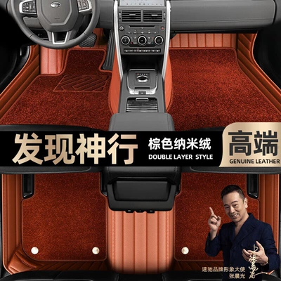 Ayaqaltılar (Kovriklər), Rover Discovery Shenxing foot pads fully - brown-leather-brown-nano-velvet-double-layer