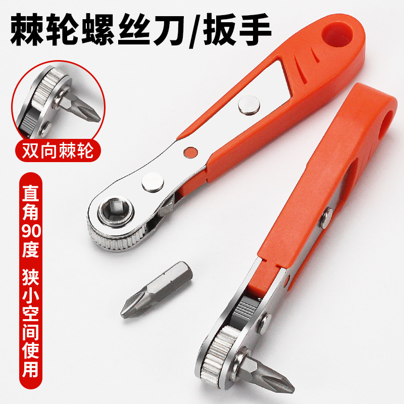正反转双向棘轮螺丝刀直角拐弯器弯头扳手组套十字一字短批头套M&
