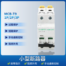 �ɷǘ�1P/2P/3PMCB-T9С�͔�·�����ÿ՚��_�P��©��Դ΢��