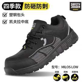 safetyjogger鞍琸宜MILOS MID 011714防砸防刺防静电防滑安全鞋