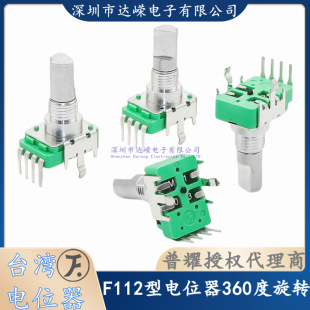 Taiwan-Made Puyao F112 Vertical Volume Effector Potentiometer 0B2.5/10K 4-Pin 360-Degree Handle Length 15mm