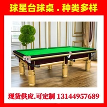 阿勒泰台球桌商用伊宁新疆球星桌球台塔城桌球台银腿家用桂林标准