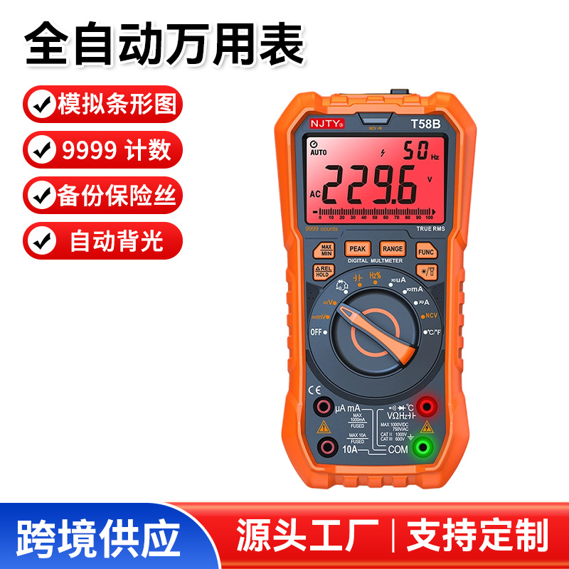 跨境热卖智能数字万用表高精度充电维修电工防烧全自动万用表