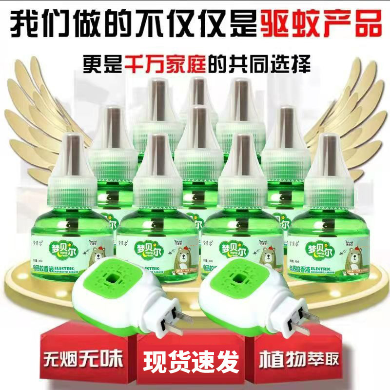夢ベル電気蚊取り液メーカー電気蚊取り液卸売り児童蚊取り液の量が多いので、低価格で話すことができる|undefined
