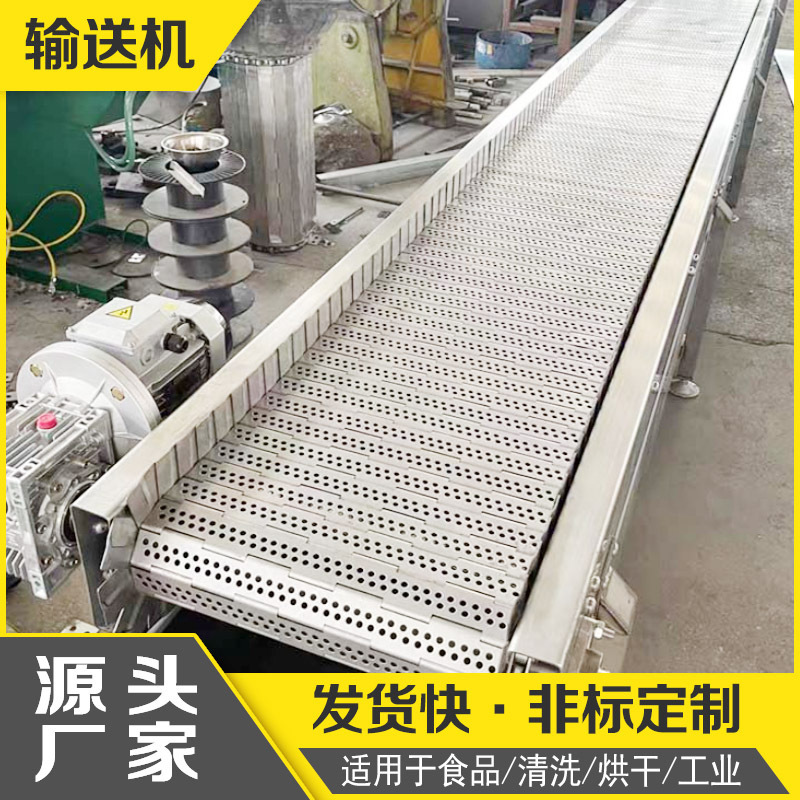 メーカー直供食品材料輸送チェーン板輸送設備メーカー304ステンレスチェーンプレートコンベア|undefined