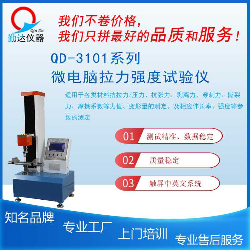 勤达仪器 微电脑拉力强度试验仪  厂家直销 适用各类材料抗拉强度