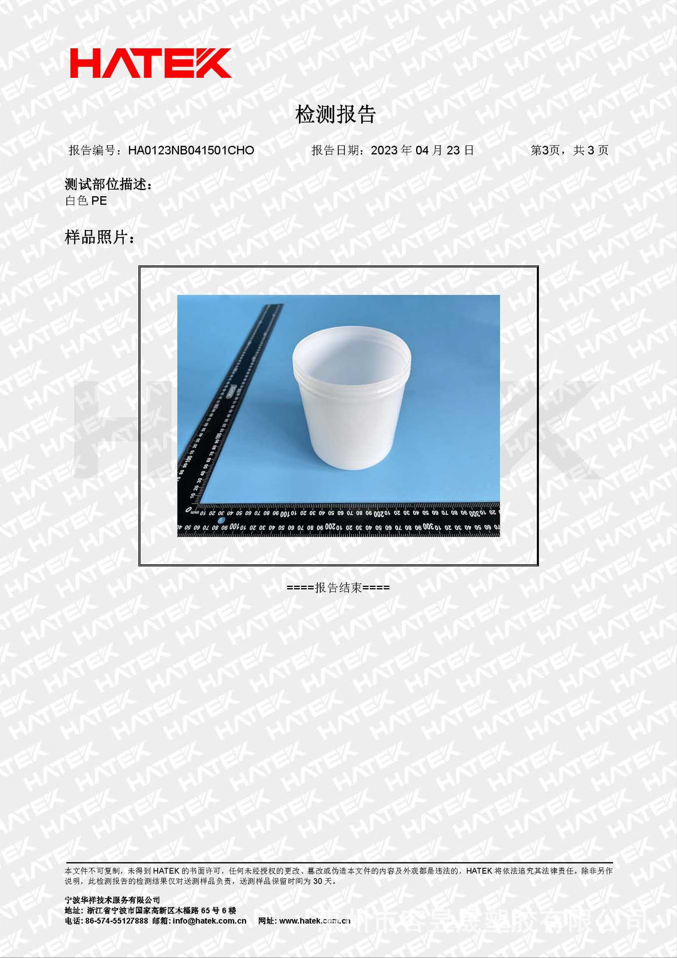 0.1L-25L食品检测报告_页面_3