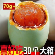 海鸭蛋70g红心咸鸭蛋80克特大流油咸蛋熟非50g咸蛋厂家批发跨境