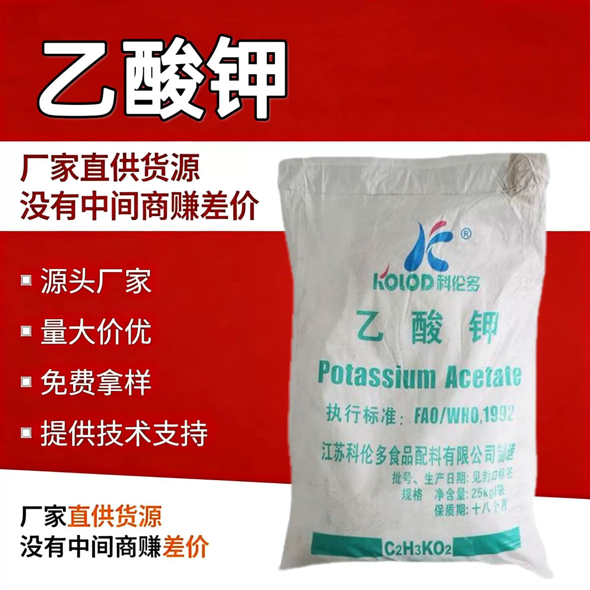 乙酸钾厂家现货易溶解 弱碱性纤维处理剂脱水剂工业级乙酸钾