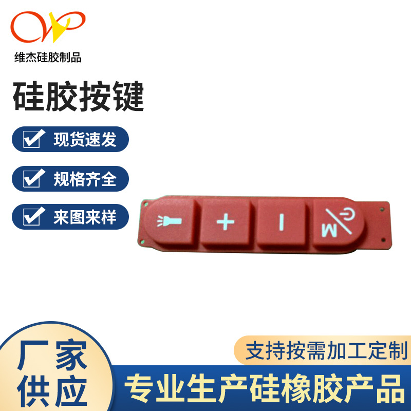 按键滴胶丝印导电胶按键滴胶硅胶按键喷涂处理表面硅胶按键