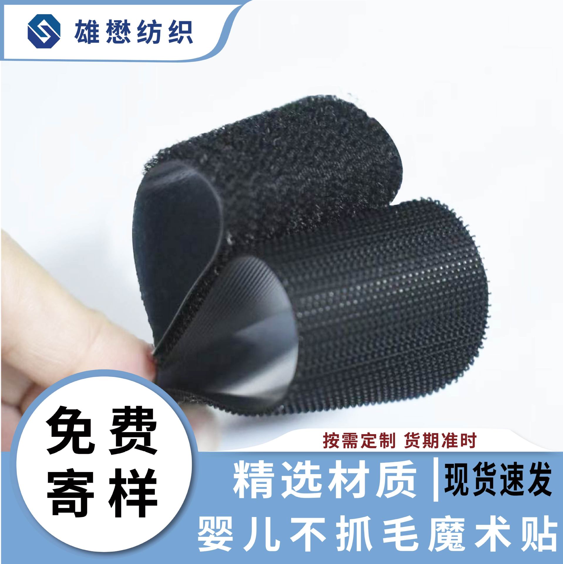 现货不抓毛射出钩魔术贴衣服母婴用品起毛布单双面射出勾魔术贴