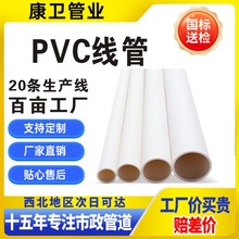 pvc线电线电缆保护管塑料管16 20 25324050现货pvc管工厂直销