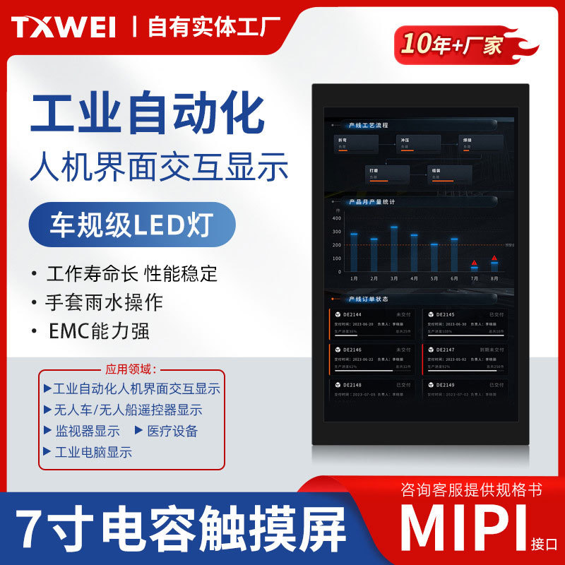 7.0寸800*1280工业自动化电批机铆钉机人机界面显示屏TFT彩屏显示