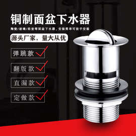 T1032带扁形溢水口面盆下水器防臭型翻版下水器落水去水器