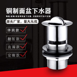 T1032带扁形溢水口面盆下水器防臭型翻版下水器落水去水器