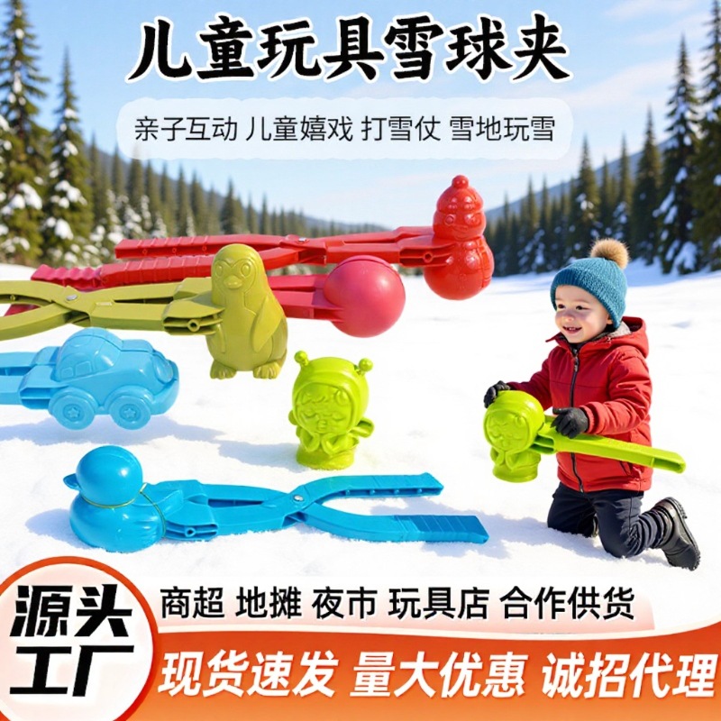 Manufacturer Wholesale Snowball Clip Children's Winter Toys Snowball Fight Snow Clip Snow Shovel Clip Little Yellow Duck Penguin Toy