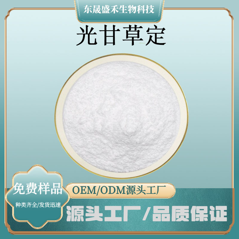 Licorice Extract Source for Cosmetics Raw Materials with Complete Specifications Licorice Extract 1g Pack Shenghe