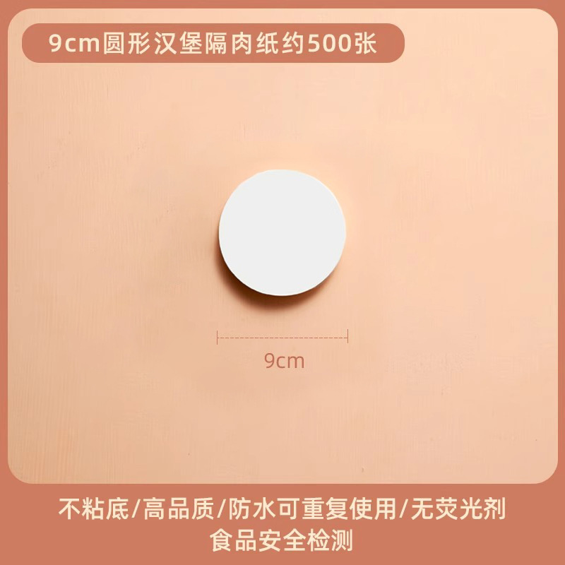 汉堡纸隔肉纸不粘圆形垫纸双面硅油纸防油避水防粘烘焙纸|undefined