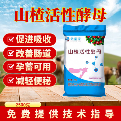 Hawthorn yeast powder Stomachic Digest Sheep feed additive available