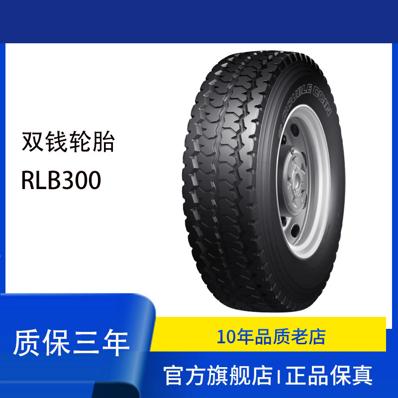 双钱DOUBLE COIN轮胎7.00R16 RLB300货运 驱动轴轮胎