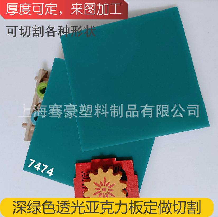 国网绿透光亚克力板4.5mm不透明灯箱板粘接CNC切割雕刻UV印刷抛光