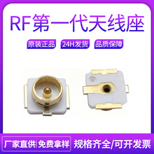IPX板端立式四脚贴片RF射频同轴天线座连接器镀金1代 CFP120W12