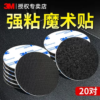 3M强力背胶魔术贴 汽车脚垫固定高难度自粘双面胶定制模切粘扣带