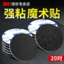 3m固定定制自粘魔术贴