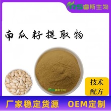 现货南瓜籽提取物10:1/50:1 南瓜籽脂肪酸40%水溶性植提原料粉