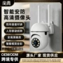 夜视远程监控家用摄像头