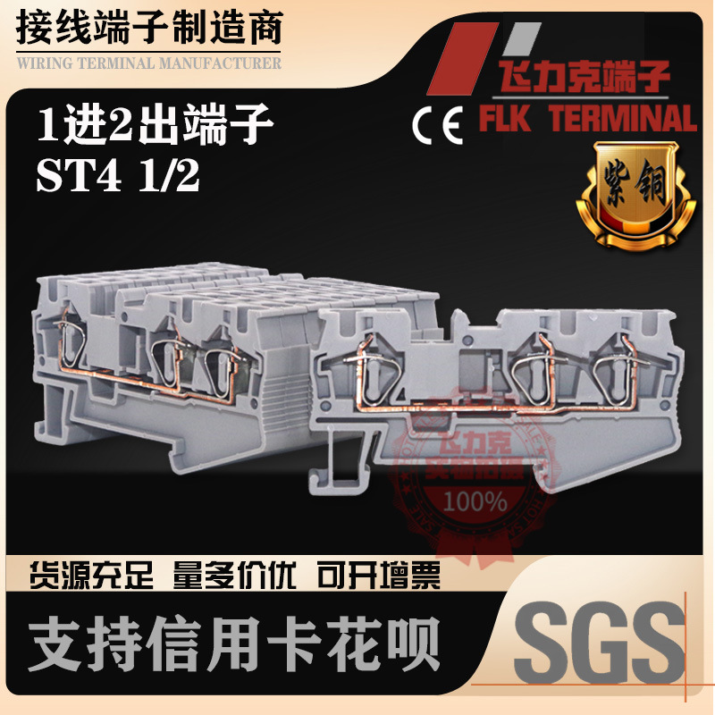 厂家直供一进二出笼式弹簧端子ST-4 TWIN 1/2导轨式自锁接线端子