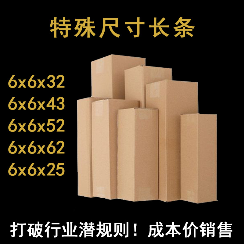 长条纸箱纸盒子快递打包发货 太阳伞花卉红酒鱼竿长条纸箱